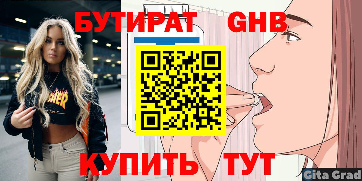 БУТИРАТ буратино Петропавловск-Камчатский