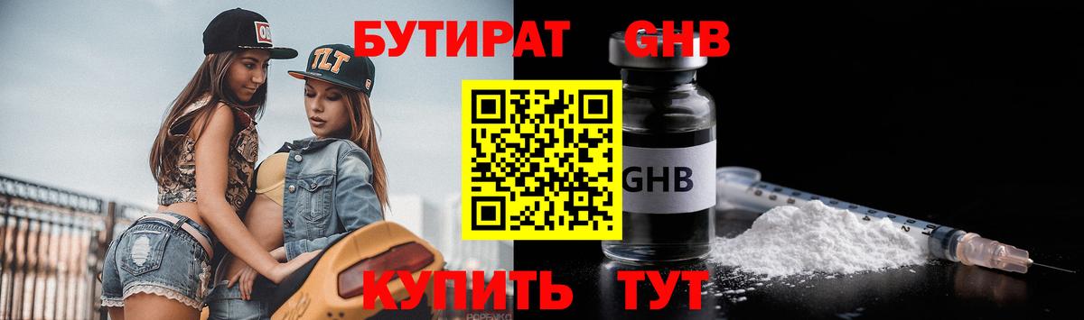 Бутират  Бутират GHB  Вход с VPN  Петропавловск-Камчатский 