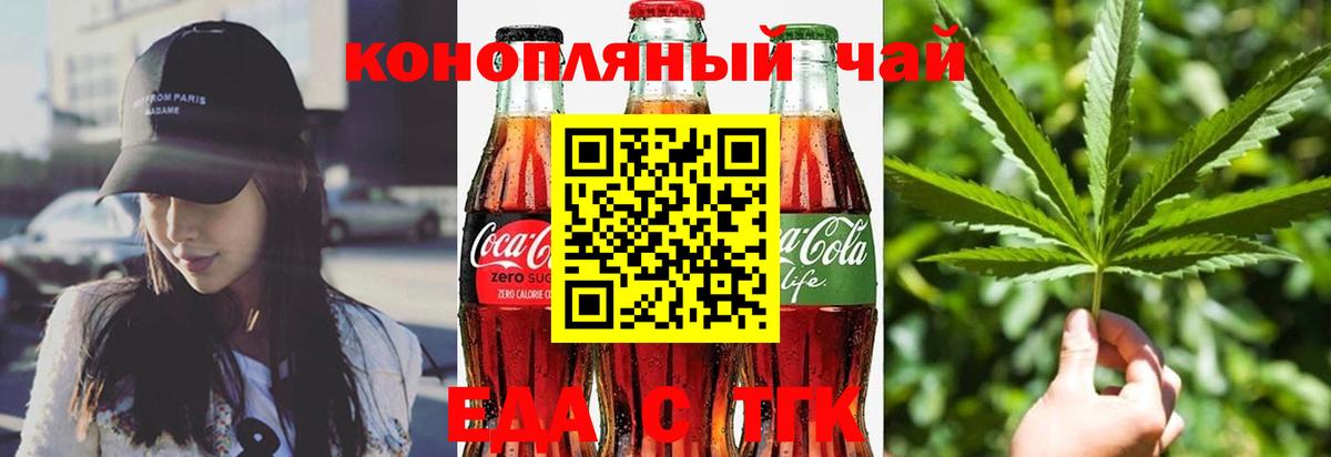 Еда ТГК марихуана  Вход с VPN  Петропавловск-Камчатский 
