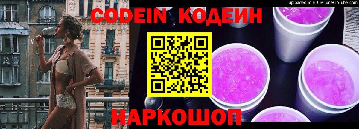 Кодеин напиток Lean (лин)  Вход с VPN  Петропавловск-Камчатский 