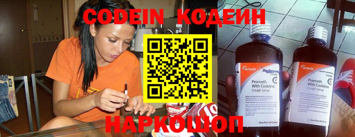Кодеин напиток Lean (лин) Петропавловск-Камчатский
