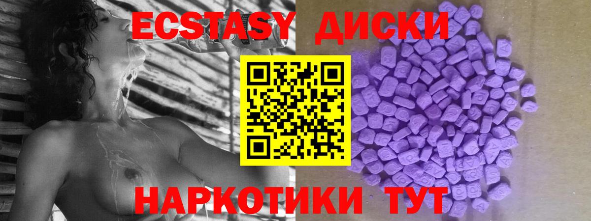 Ecstasy 250 мг Петропавловск-Камчатский