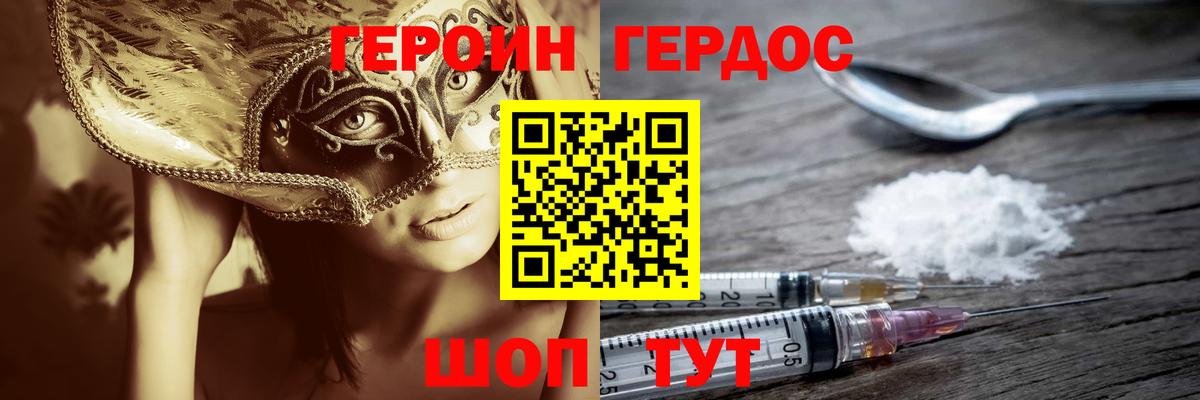 Петропавловск-Камчатский  ГЕРОИН Heroin  Вход с VPN 