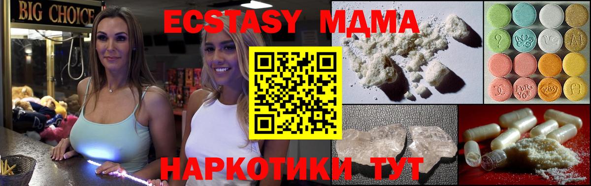МДМА кристаллы  MDMA молли  Вход с VPN  Петропавловск-Камчатский 