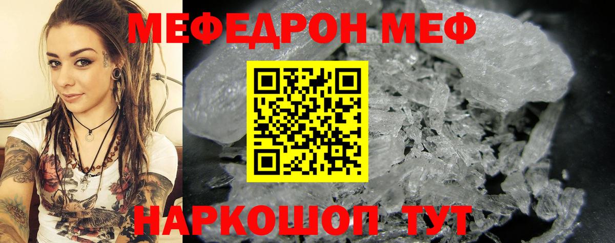 МЯУ-МЯУ  Вход с VPN  Петропавловск-Камчатский  МЕФ мука 