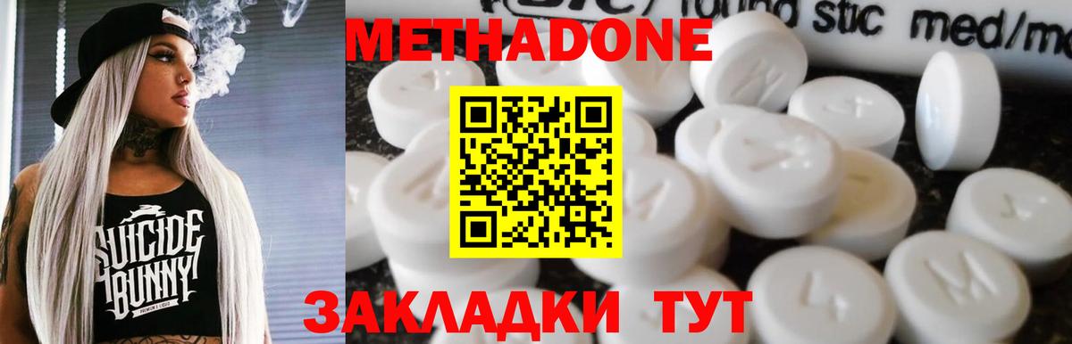 МЕТАДОН methadone  МЕТАДОН кристалл  Вход с VPN  Петропавловск-Камчатский 